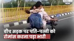 Couple Viral Video: चलती बाइक पर फिल्मी स्टाइल में रोमांस करना नवविवाहित जोड़े को पड़ा भारी, कटा 8 हजार चालान