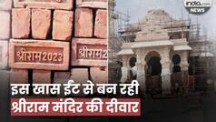 Sri Ram Setu से खास कनेक्शन वाली ईंट से बन रहा है Ram Mandir Ayodhya में । Ayodhya Ram Mandir