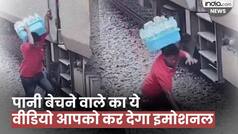 Viral Video: पानी की बोतल बेचने के लिए चलती ट्रेन में चढ़ रहा था वेंडर, फिर हो गया हादसा, देखें दिल दहला देने वाला वीडियो
