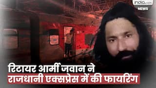Sealdah Rajdhani Express Firing: Train में TTE से हुई बहस तो रिटायर्ड आर्मी जवान ने चला दी गोली