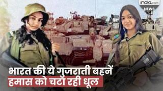 Israel की तरफ से हमास के छक्के छुरा रही गुजरात की दो बहनें Riya-Nisha कौन हैं?