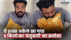 Viral Video: शख्स ने एक सांस में खाया 5 किलो का बाहुबली समोसा, वीडियो देख हैरान रह गए लोग