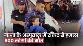 Gaza Hospital Attack: गाजा के अस्पताल पर Israel का हवाई हमला, 500 लोगों की मौत