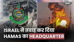 Hamas की कमर टूटी... Israel ने तबाह किया Headquarter । Israel Hamas War। Hamas Headquarter Attack ।