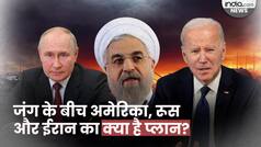 Israel Hamas War: srael-Hamas जंग के बीच क्या प्लान बना रहे America, Russia और Iran?