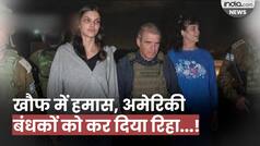 Hamas ने बंधक बनाए अमेरिकी नागरिकों को किया रिहा । Israel Hamas War