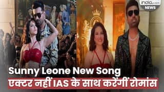 IAS Abhishek Sing Song: Sunny Leone के हीरो बने Ex IAS Abhishek Singh, जल्द रिलीज होगा Romantic Rap Song | Sunny Leone New Song