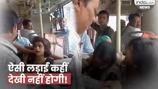 Fight Video: DTC बस में सीट को लेकर एक-दूसरे से भिड़ीं महिलाएं, नोंचे एक-दूसरे के बाल | Watch Video