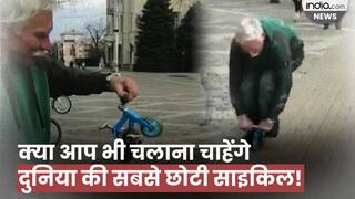 Viral Video: दुनिया की सबसे छोटी साइकिल के साथ शख्स ने किया कुछ ऐसा कि वीडियो देख आप भी हैरान रह जाएंगे