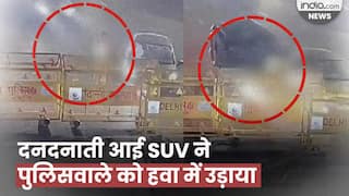 Shocking Video:  दिल्ली में वाहन चेकिंग कर रहे पुलिसकर्मी को SUV ने हवा में उछाला, देखें चौकाने वाला Video