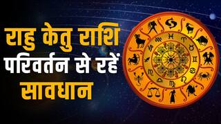 Rahu Ketu 2023: 30 October को  राहु केतु करेंगे राशि परिवर्तन | Shiromani Sachin