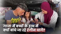 Isreal Hamas War: गाजा में परिवारवाले बच्चों के हाथ में क्यों बांध रहे रंगीन धागे, वजह जानकर हो जाएंगे हैरान