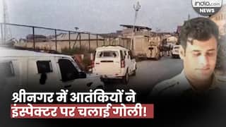 Police Inspector Shot Dead: बच्चों के साथ क्रिकेट खेल रहे थे पुलिस इंस्पेक्टर, आतंकियों ने ताबड़तोड़ चलाई गोली