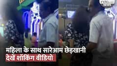 Viral Video: बेंगलुरु के लुलु मॉल में शख्स ने महिला के साथ की शर्मनाक हरकत, शॉकिंग VIDEO वायरल
