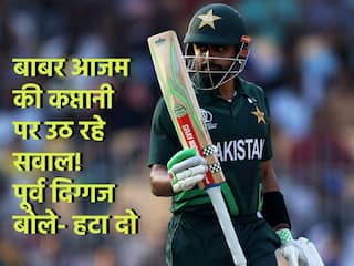 अफगानिस्तान से हार के बाद Babar Azam पर फूटा पूर्व दिग्गजों को गुस्सा, बोले- कप्तानी से हटाओ