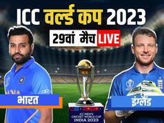 IND vs ENG World Cup 2023 Highlights: शमी-बुमराह की धमाकेदार गेंदबाजी के सामने 129 पर ढेर हुई इंग्लैंड, भारत ने 100 रन से मैच जीता