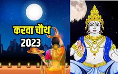 Karwa Chauth 2023: करवा चौथ पर जरूर करें चंद्र देव के 108 नामों का जाप, वैवाहिक जीवन में आएगी मधुरता