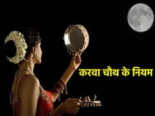 Karwa Chauth 2023: कुंवारी लड़कियां भी कर सकती हैं करवा चौथ का व्रत? लेकिन इन बातों का रखें ध्यान