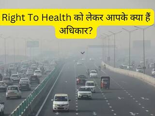 दिल्ली में बढ़ा प्रदूषण, जानें Right To Health को लेकर आपके क्या हैं अधिकार