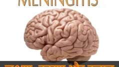 Meningitis: जानिए कितनी खतरनाक है यह बीमारी, लक्षण, कारण और इलाज