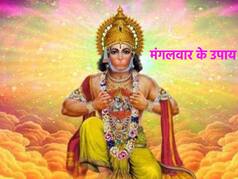 Mangalwar Ke Upay: हनुमान जी को लगाएं इन 5 चीजों का भोग, जीवन से कोसों दूर भागेंगी परेशानियां