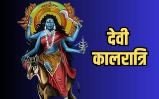 Shardiya Navratri 2023 Day 7: शारदीय नवरात्रि पर्व के सातवें दिन जरूर करें देवी कालरात्रि स्तोत्र का पाठ