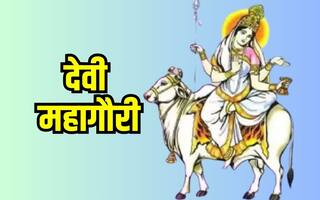 Shardiya Navratri 2023 Day 8: दुर्गाष्टमी के दिन इस शुभ मुहूर्त में करें मां भगवती की उपासना