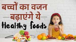 Kids Health: Weight Gain करने के लिए बच्चों को खिलाएं ये Food Items