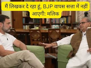 'अडानी के पास है सारा सरकारी पैसा', सत्यपाल मलिक ने BJP पर लगाया बड़ा आरोप, जानें राहुल गांधी ने क्या कहा