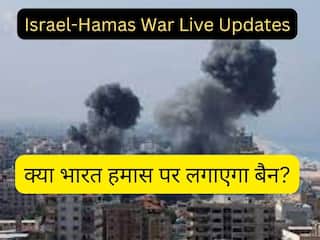 क्या भारत हमास को आतंकवादी संगठन घोषित करेगा? इजरायल का भारत से हमास पर प्रतिबंध लगाने की मांग, जानें अब क्या होगा आगे