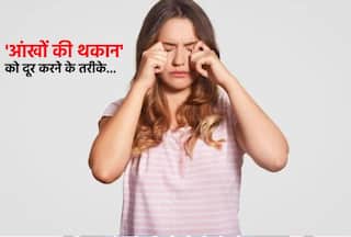 World Sight Day 2023: आंखों पर रखें इस सब्जी का टुकड़ा, दूर हो सकती है थकान