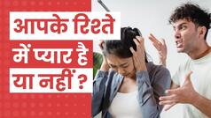क्या आप Toxic Relationship में हैं? इन Signs को ना करें Ignore