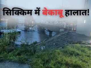 Cloudburst: सिक्किम में बादल फटने से तबाही! मरने वालों की संख्या हुई 14, सैकड़ों लोग लापता... पढ़ें हर अपडेट