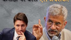 India-Canada Row: 'कनाडा में हिंसा का माहौल...', एस जयशंकर बोले- वहां जो हो रहा उसे नॉर्मल बनाना सही नहीं