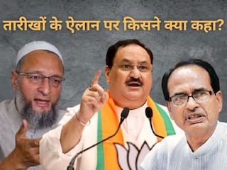 Assembly Elections 2023: विधानसभा चुनावों की तारीखों का ऐलान होते ही गरमाई राजनीति, नड्डा से लेकर ओवैसी... जानिए किसने क्या कहा