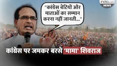 CM Shivraj Singh Chouhan चुनाव से पहले आक्रमक, Congress को सुना रहे खरी खोटी । MP Vidhansabha Chunav