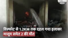 UP Siddharthnagar Blast: गोदाम की इमारत में जबरदस्त धमाका, 2 लोगों की दर्दनाक मौत, 4 घायल। Aligarh