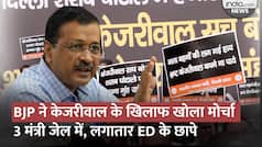 Delhi Liquor Scam: शराब घोटाले में बुरी फंसी AAP सरकार, BJP की Arvind Kejriwal के इस्तीफे की मांग