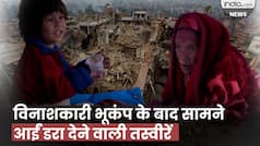 Nepal Earthquake: भूकंप की विनाशकारी तबाही, अब ठंड का सितम, आखिर कैसे हैं Jajarkot के हालात?