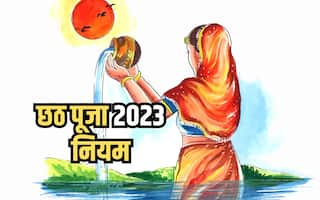 Chhath Puja 2023: छठ पूजा के प्रथम दिन से ही रखें इन बातों का ध्यान, प्राप्त होगा व्रत का पूरा फल