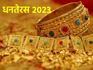 Dhanteras 2023: आज है धनतेरस, इस शुभ मुहूर्त में करें लक्ष्मी-कुबेर का पूजन, जानें पूजा की सही विधि