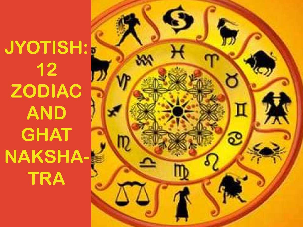 Jyotish: 12 राशियों के लिए ये हैं घात नक्षत्र, यात्रा के लिए हो सकते हैं अशुभ, एक्सीडेंट और चोट की संभावना