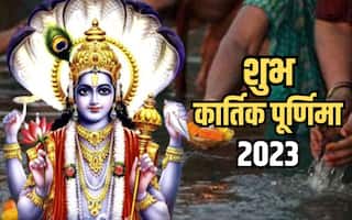Kartik Purnima 2023 Wishes: कार्तिक पूर्णिमा के शुभ अवसर पर अपनों को भेजें ये बधाई संदेश