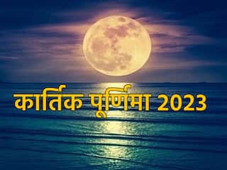 Kartik Purnima 2023: कार्तिक पूर्णिमा को क्यों कहते हैं त्रिपुरारी पूर्णिमा? जानें इसका महत्व