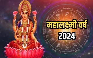 शुरू होने जा रहा है महालक्ष्मी वर्ष 2024, जानिए इस दिवाली से अगली दिवाली तक किन-किन राशियों पर बरसेगी मां लक्ष्मी की कृपा
