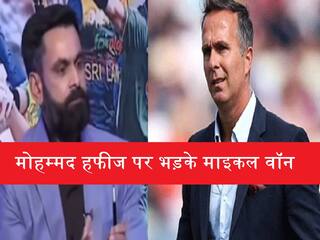 विराट कोहली की आलोचना पर भड़के माइकल वॉन, मोहम्मद हफीज की लगाई क्लास