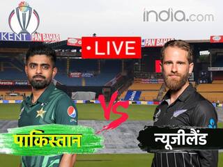 NZ vs PAK: पाकिस्तान ने 21 रन (DLS) से जीता मैच, बारिश से नहीं खेला जा सका पूरा मुकाबला