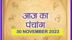 पंचांग 30 November 2023: देखें शुभ- अशुभ योग और मुहूर्त, आज सर्वार्थ सिद्धि योग और संकष्टी चतुर्थी