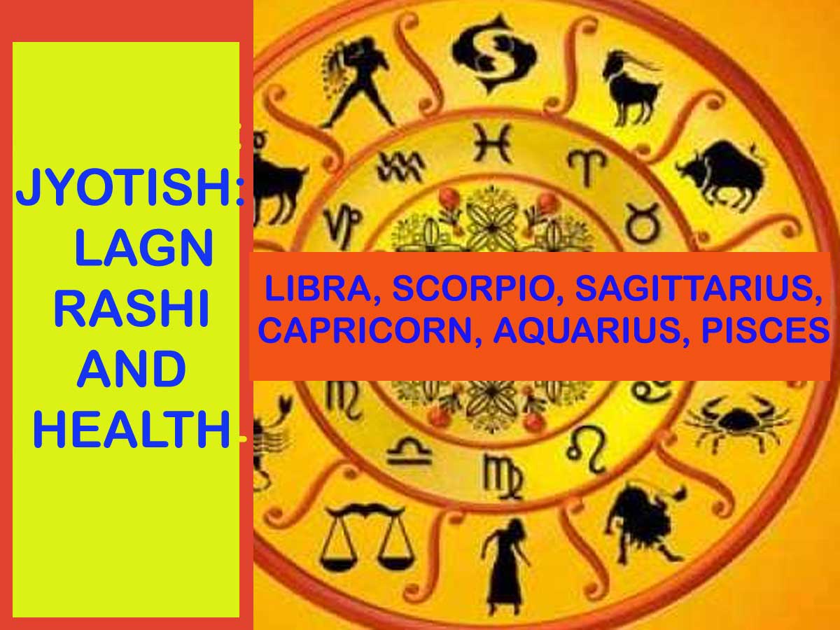 Jyotish: Lagn राशि से तुला, वृश्चिक,  धनु, मकर, कुंभ, मीन  के जातक जानें अपना हेल्थ