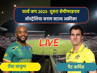 AUS vs SA Semifinal Highlights: दक्षिण अफ्रीका को 3 विकेट से हरा आठवीं बार विश्व कप फाइनल में पहुंची ऑस्ट्रेलिया